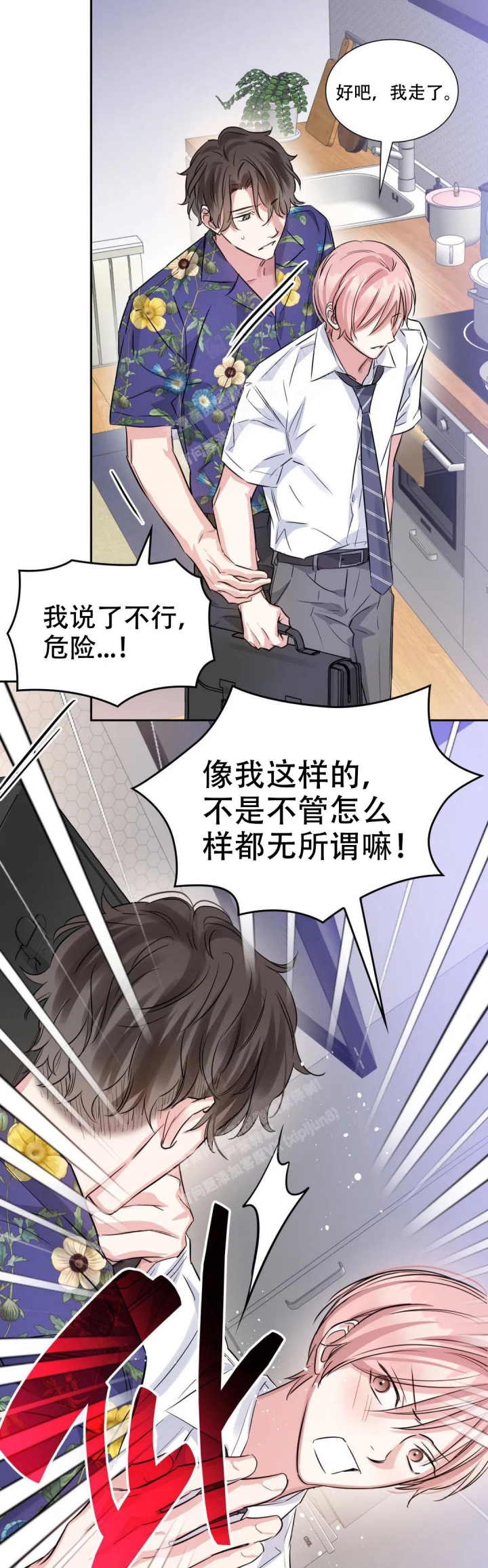 年下上司漫画,第80话1图
