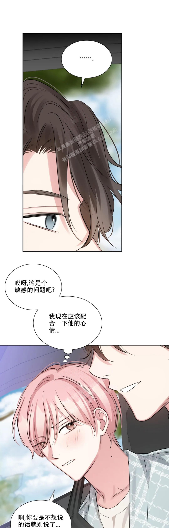 年下上司漫画,第58话1图