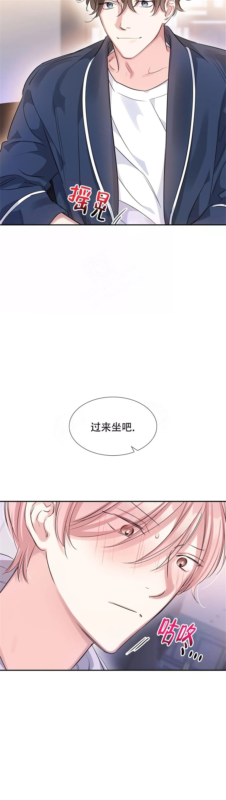 年下上司漫画,第21话2图