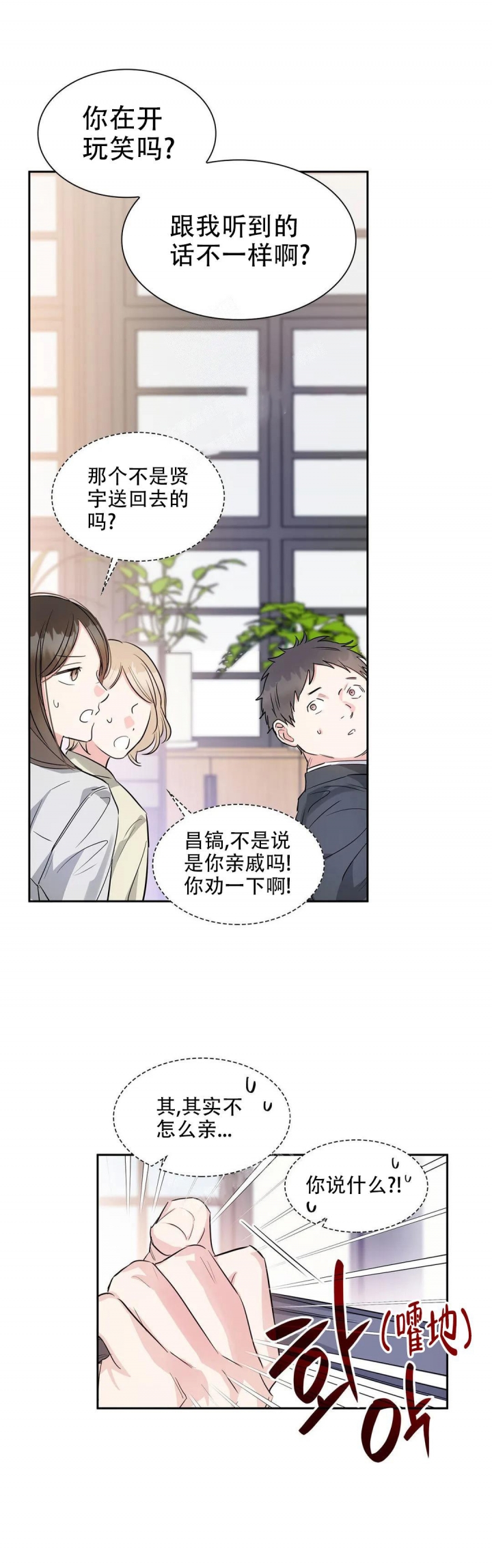 年下上司漫画,第40话2图