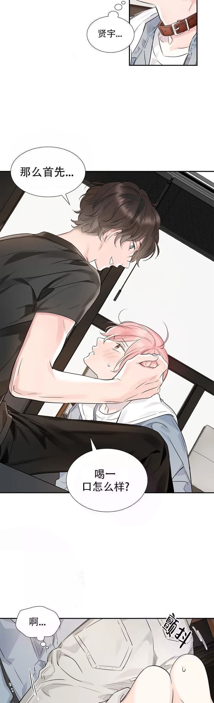 年下上司漫画,第7话1图