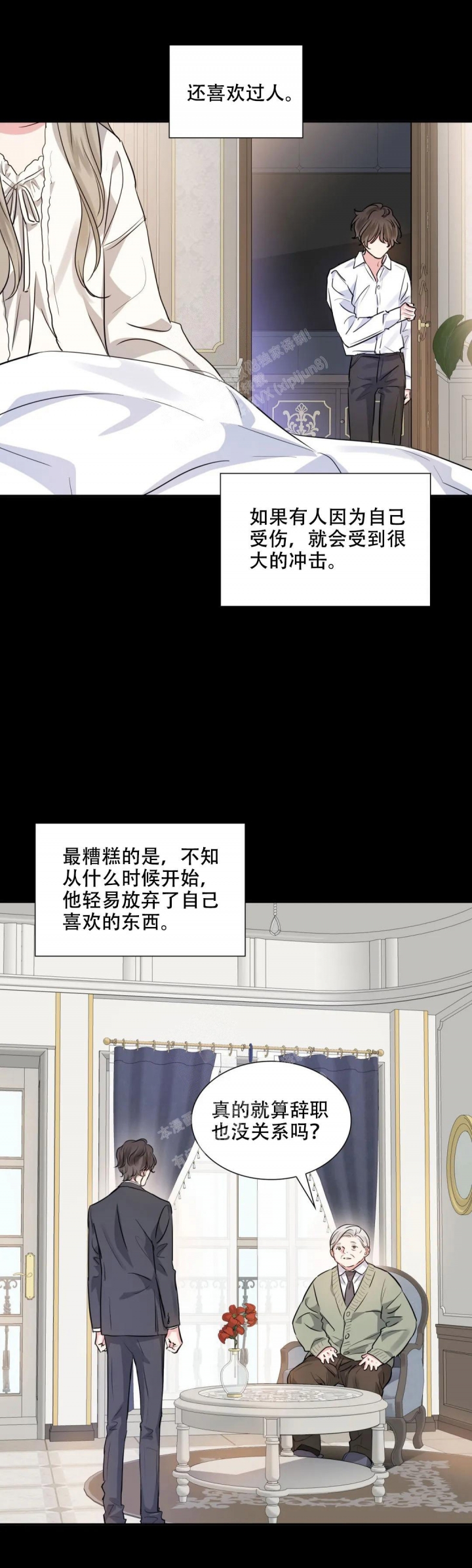 年下上司漫画,第76话1图