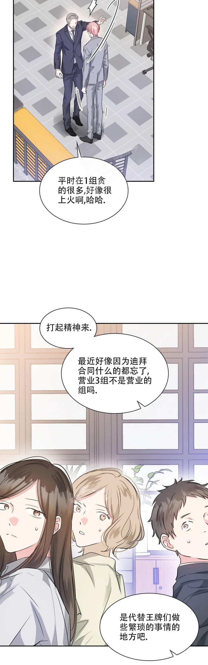 年下上司漫画,第40话2图