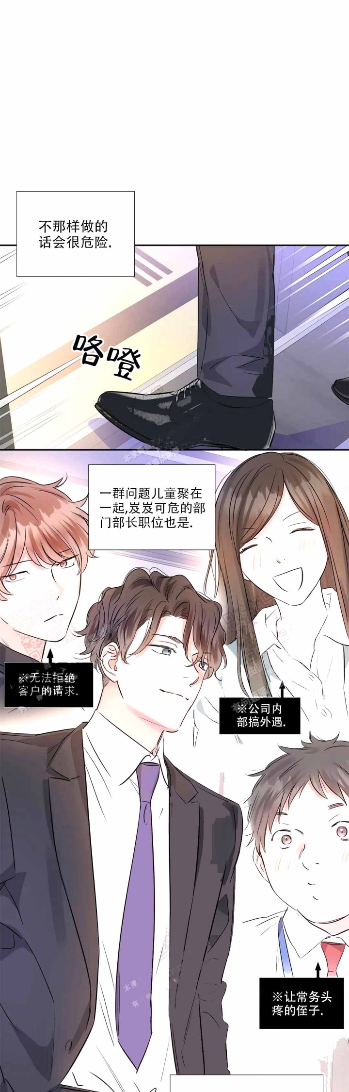 年下上司漫画,第26话1图