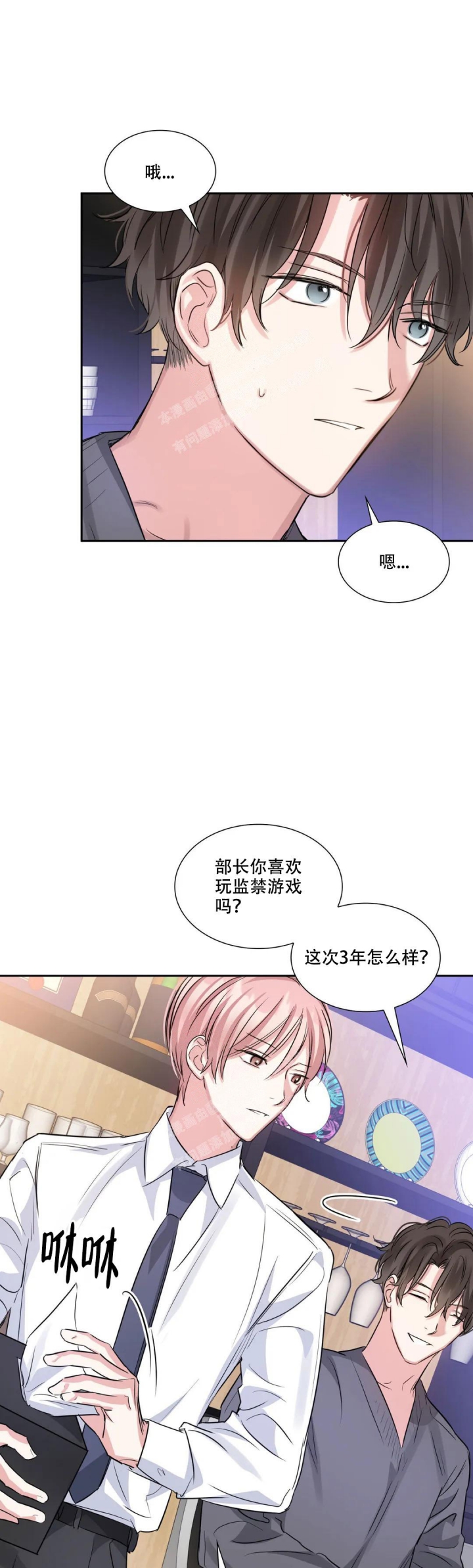 年下上司漫画,第84话1图