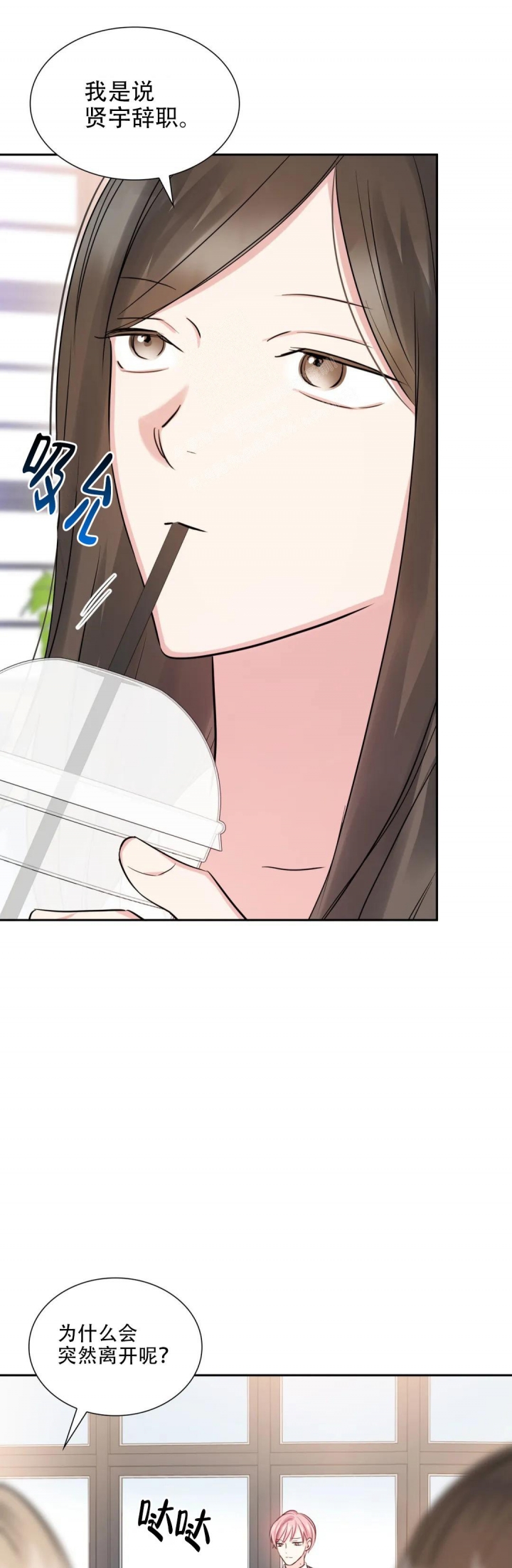 年下上司漫画,第73话1图