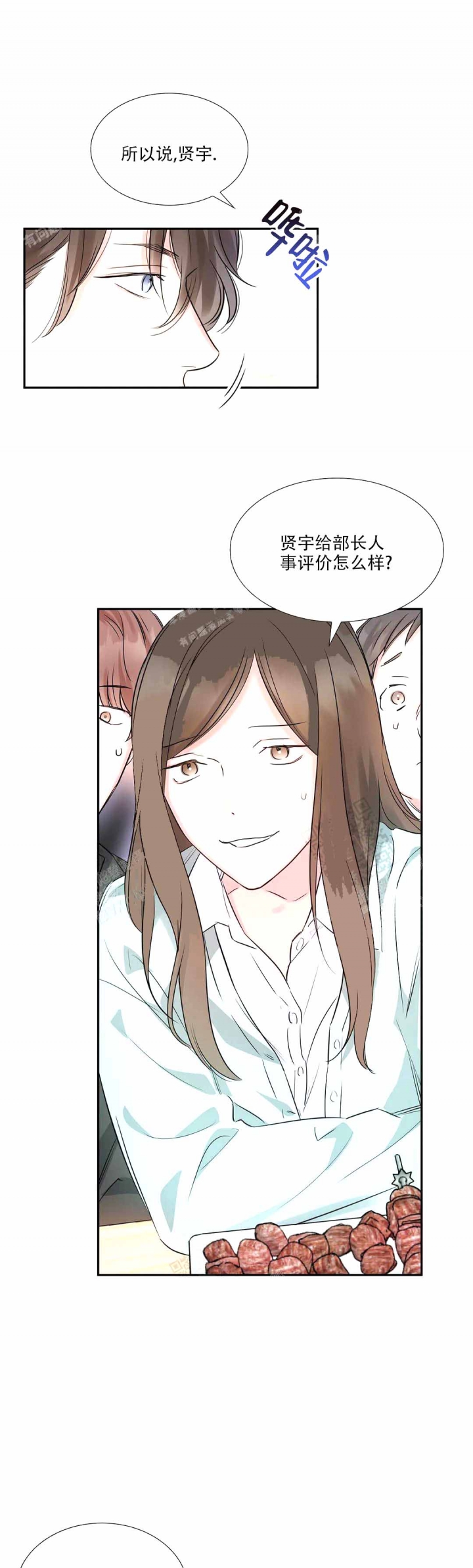 年下上司漫画,第25话1图