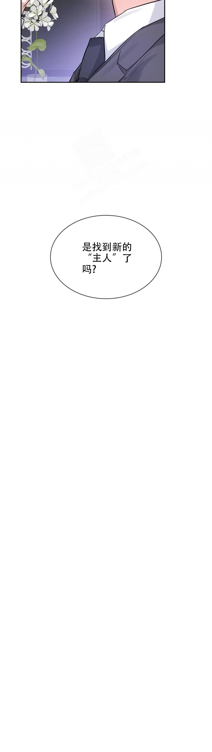 年下上司漫画,第44话2图