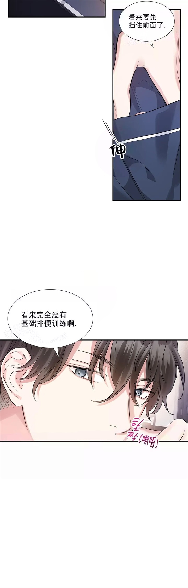 年下上司漫画,第20话1图