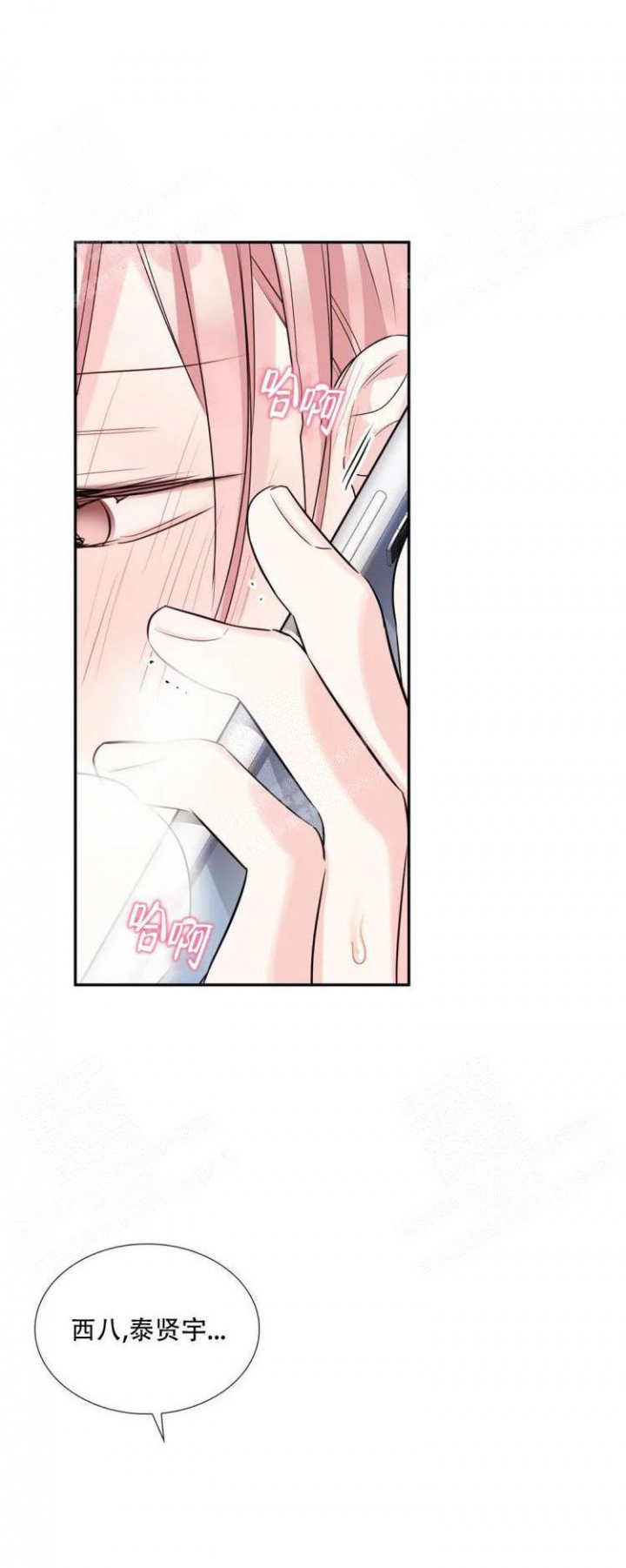 年下上司漫画,第27话1图