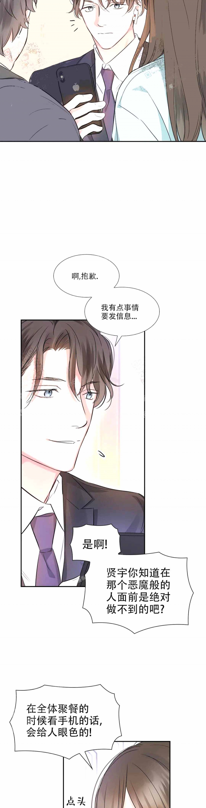 年下上司漫画,第25话1图