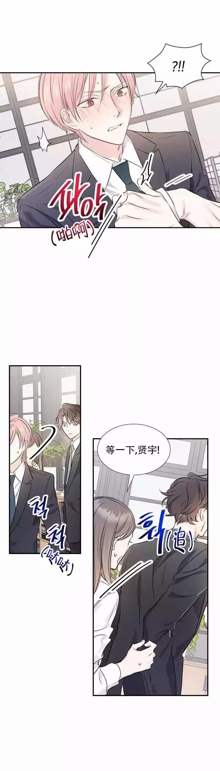 年下上司漫画,第3话1图