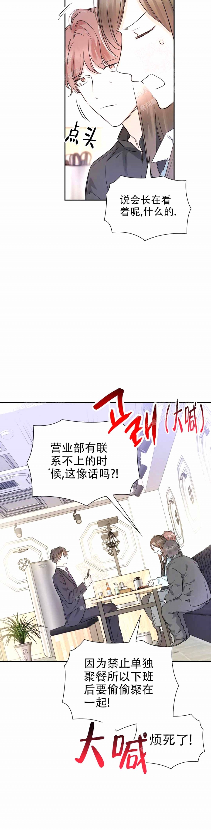 年下上司漫画,第25话2图