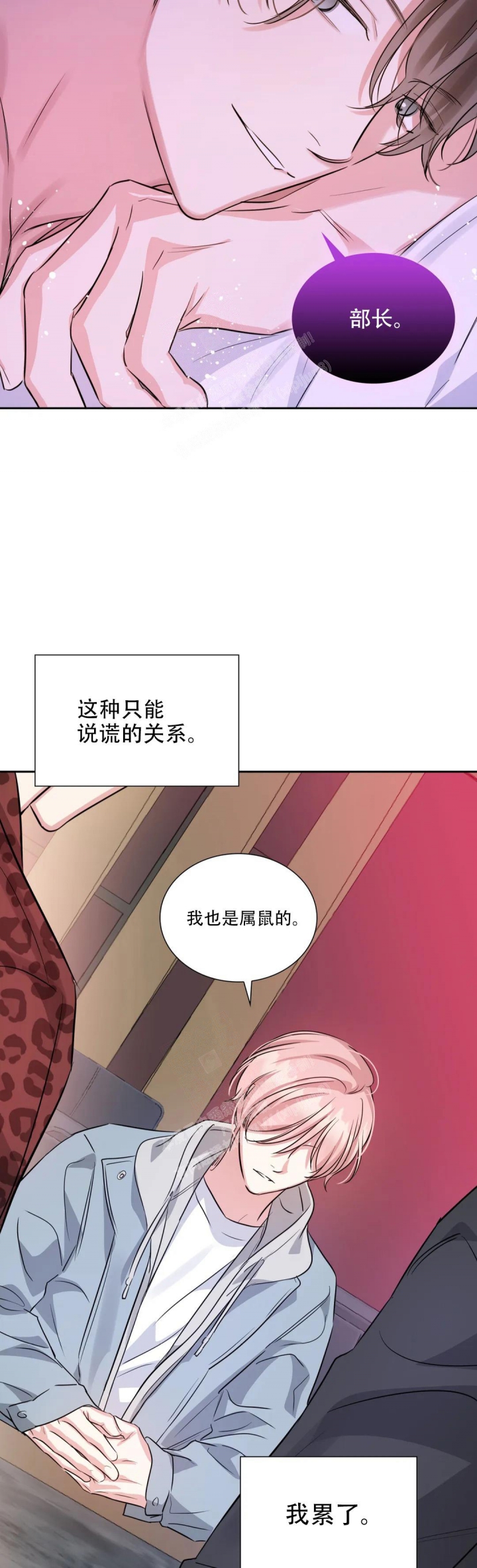 年下上司漫画,第74话1图