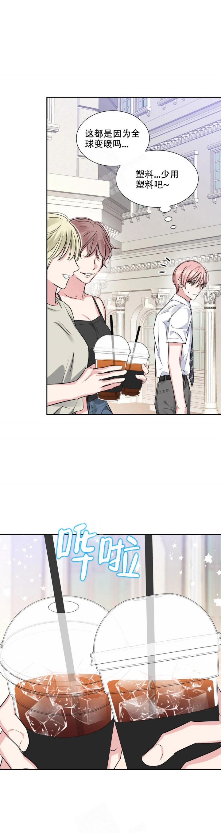年下上司漫画,第77话1图