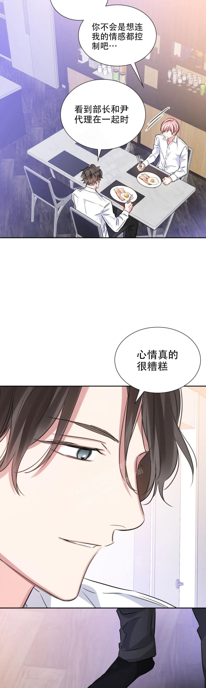 年下上司漫画,第66话1图