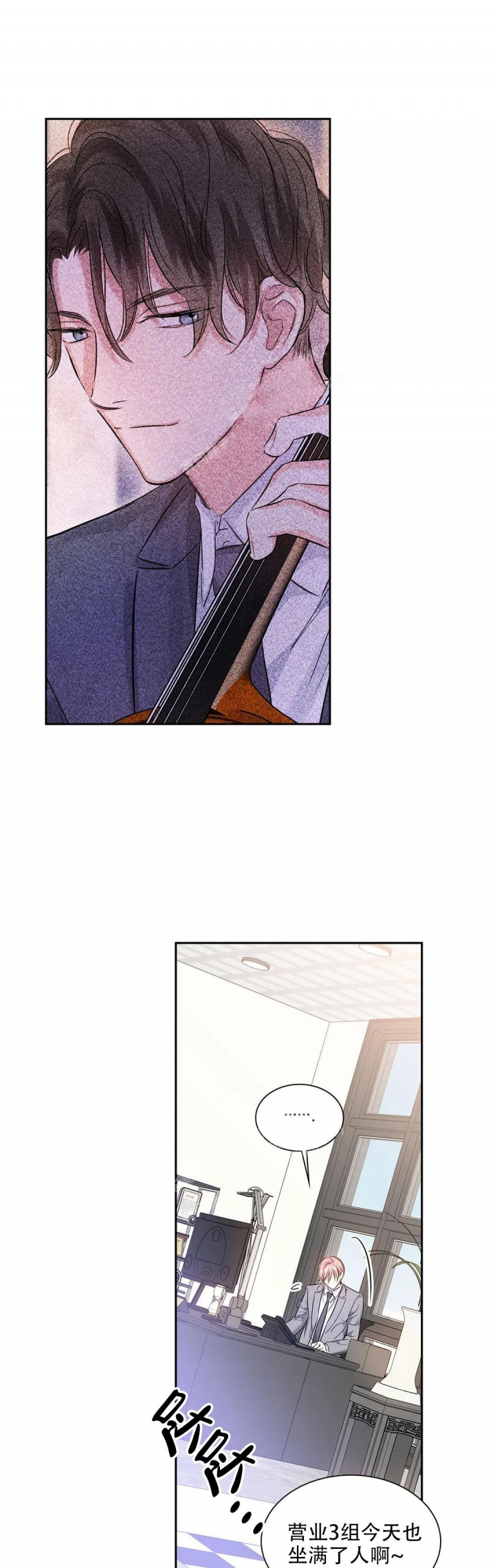 年下上司漫画,第39话1图