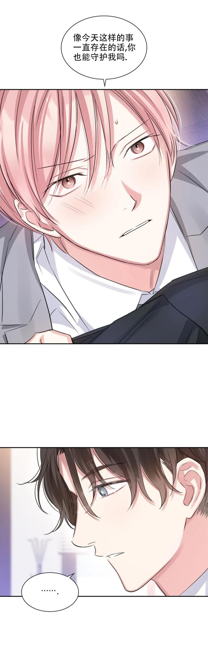 年下上司漫画,第44话1图