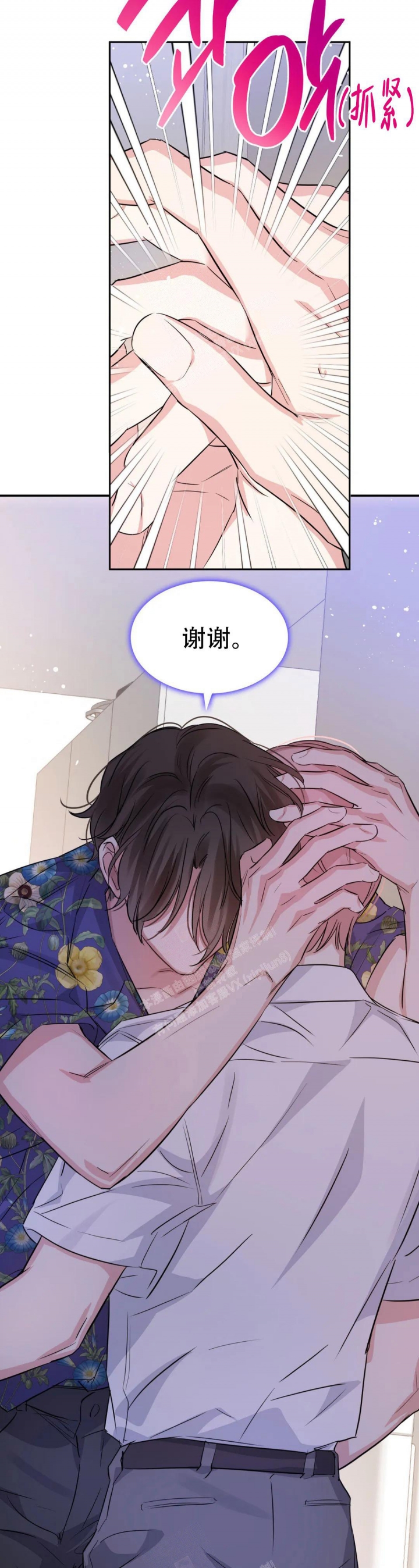 年下上司漫画,第80话2图