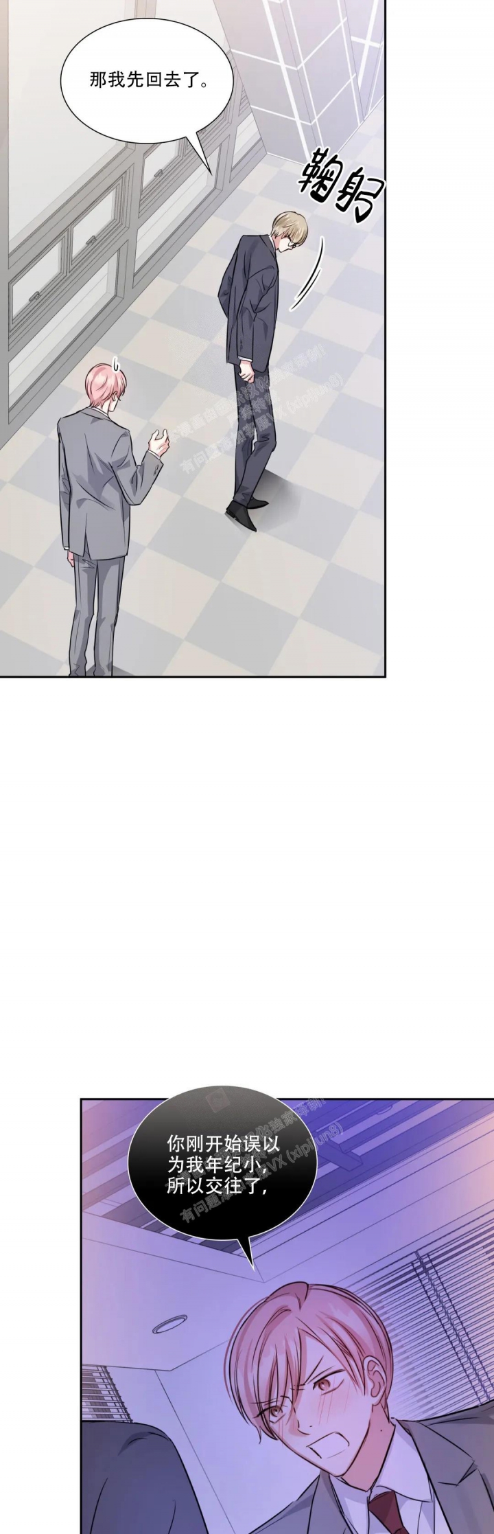 年下上司漫画,第73话1图