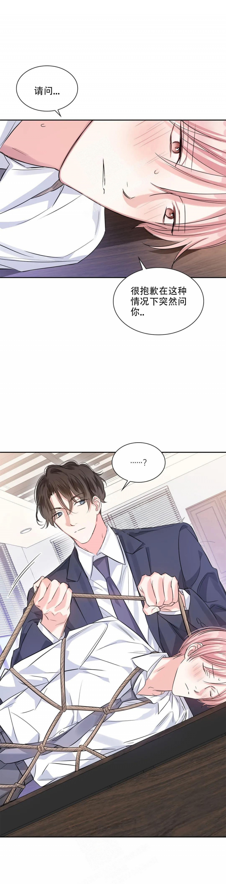 年下上司漫画,第35话2图