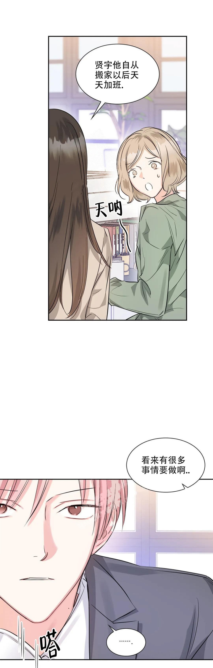 年下上司漫画,第35话2图