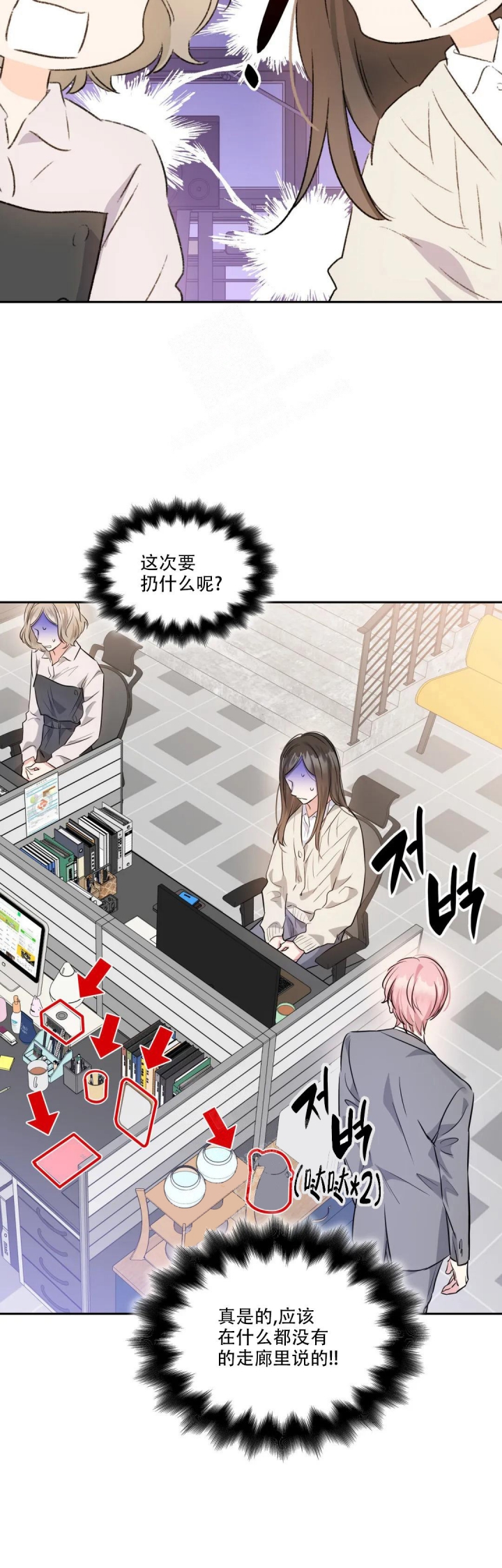 年下上司漫画,第46话2图