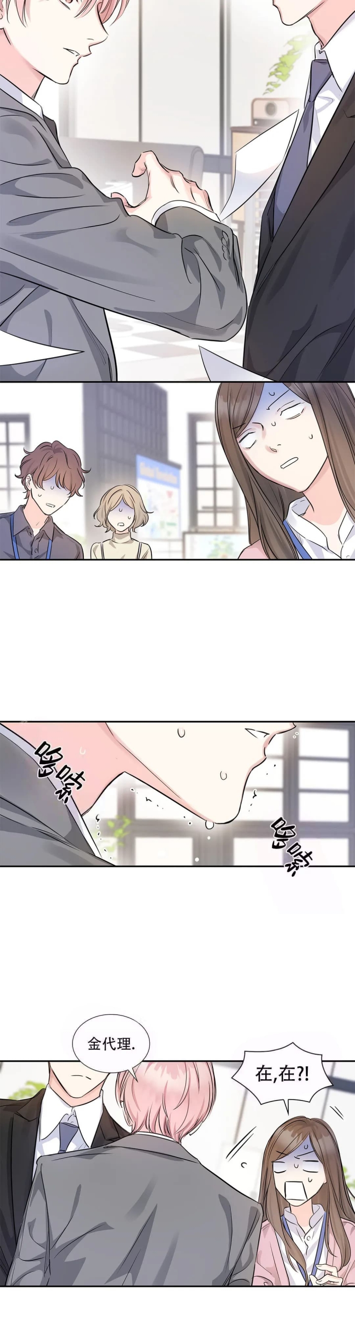年下上司漫画,第11话1图