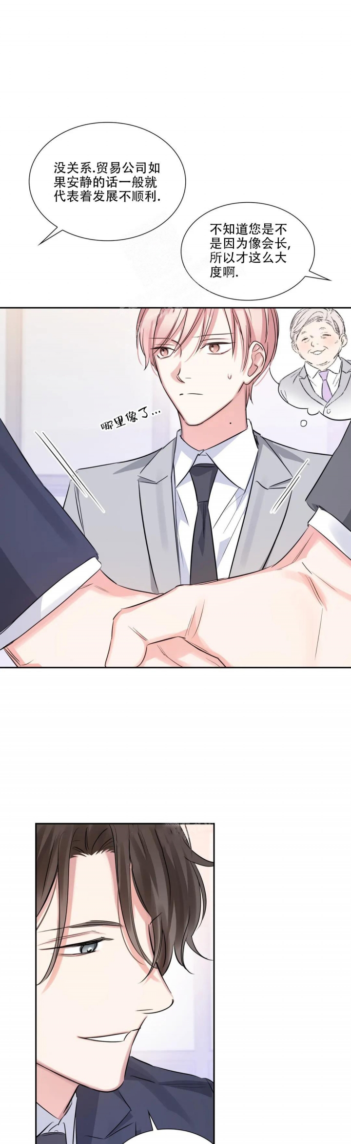 年下上司漫画,第52话2图