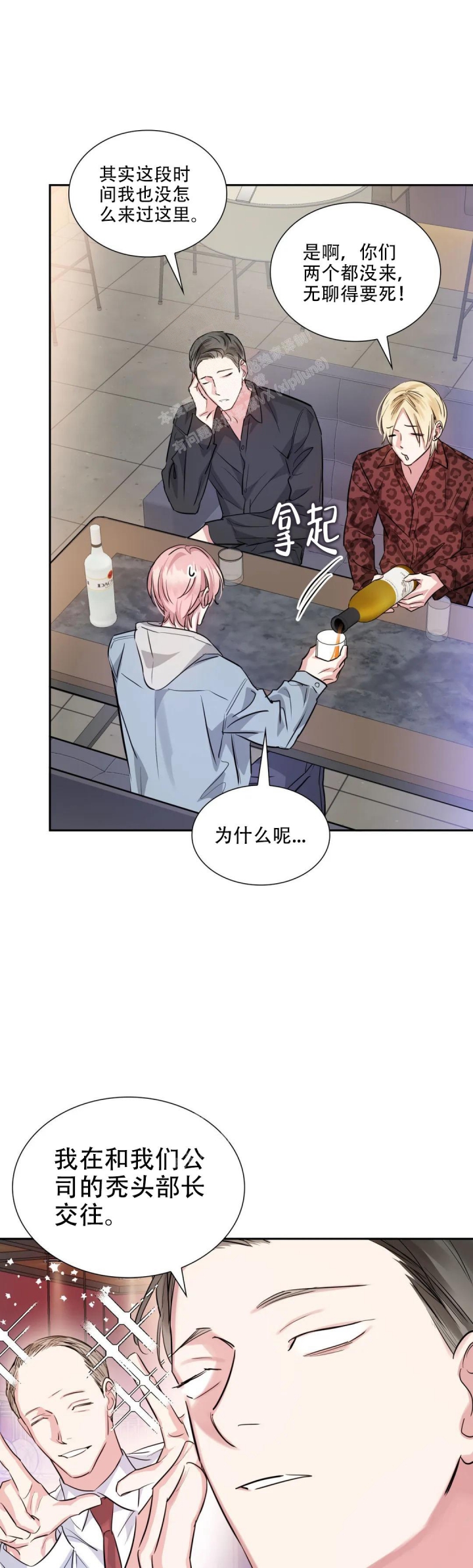 年下上司漫画,第74话2图