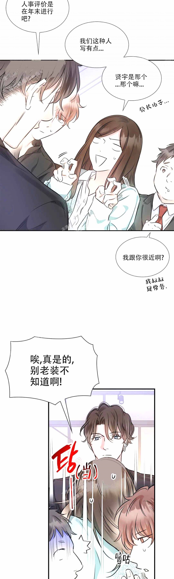 年下上司漫画,第25话2图