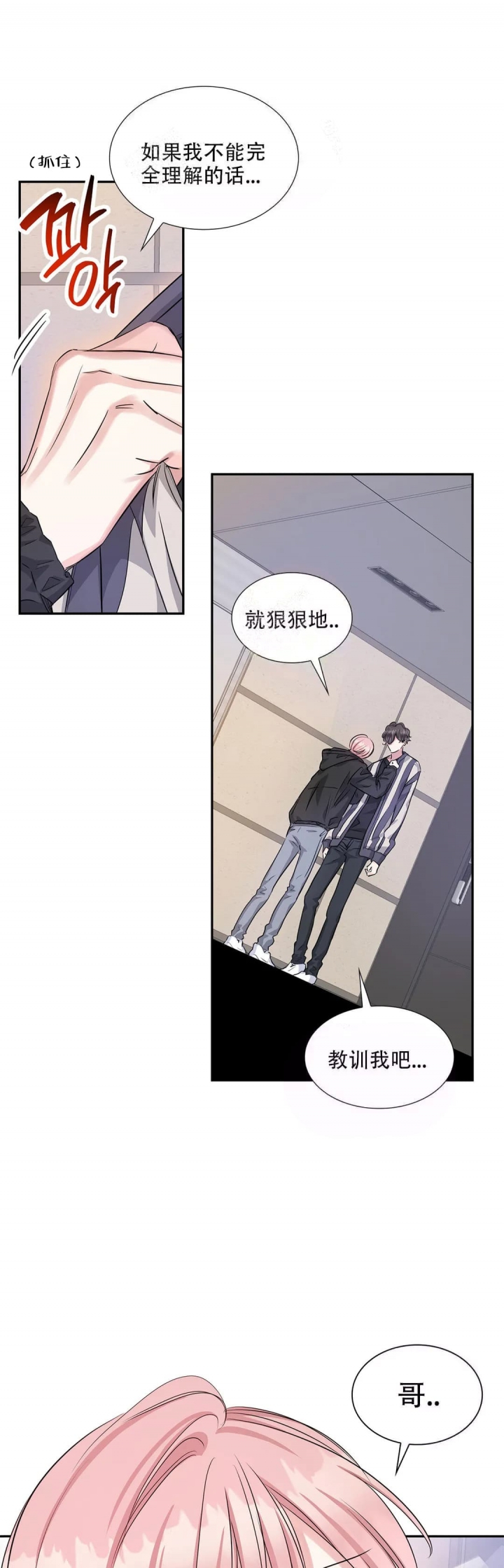 年下上司漫画,第17话1图