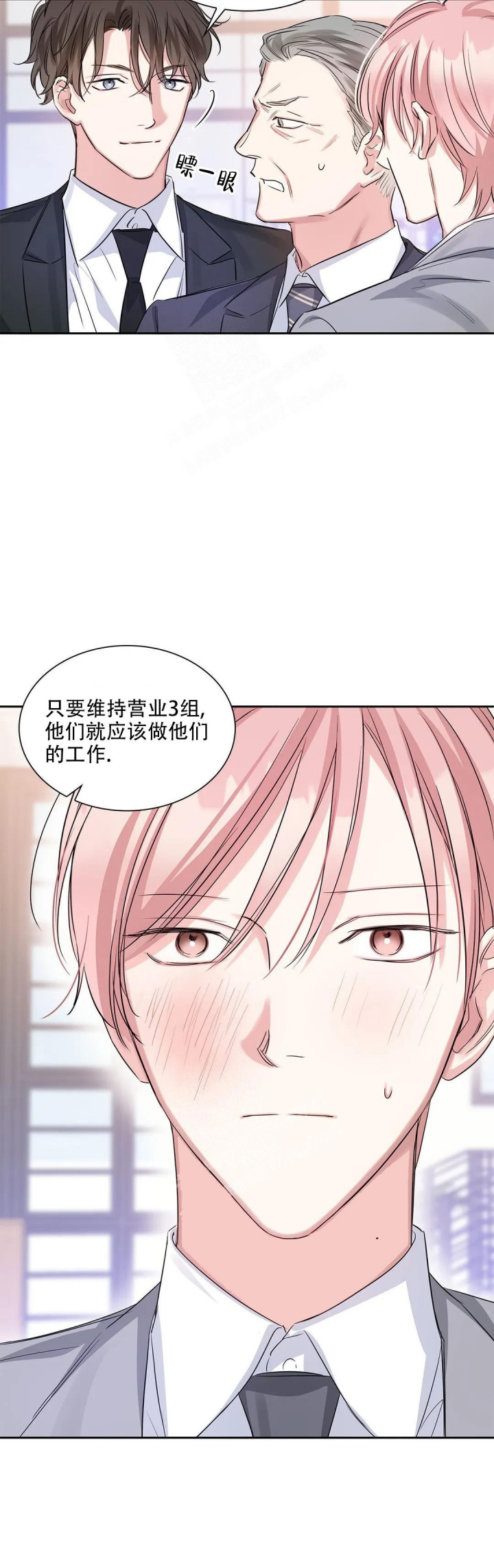 年下上司漫画,第40话1图