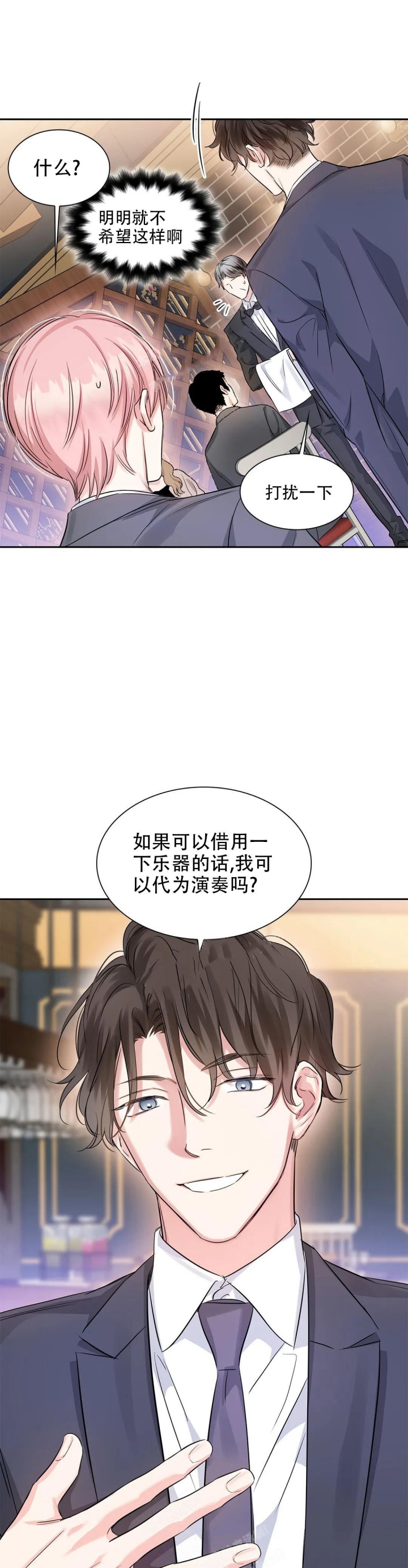 年下上司漫画,第37话2图