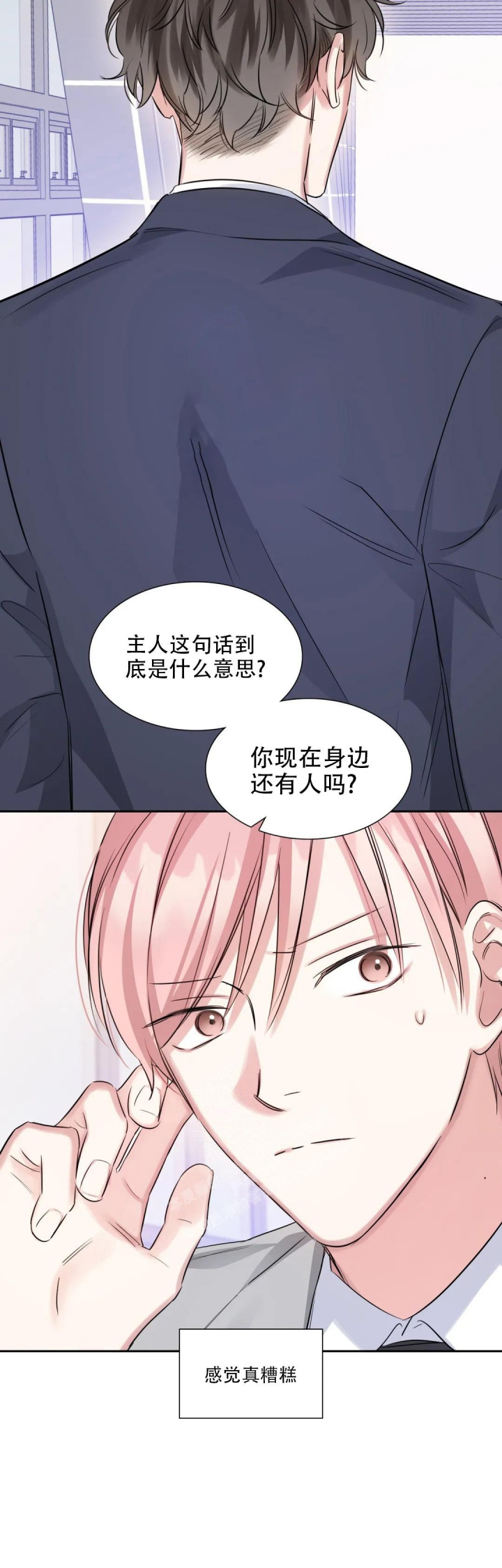 年下上司漫画,第52话1图