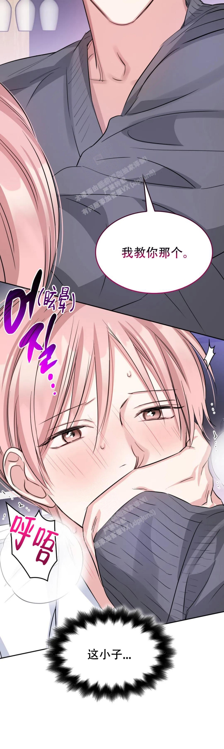 年下上司漫画,第84话1图