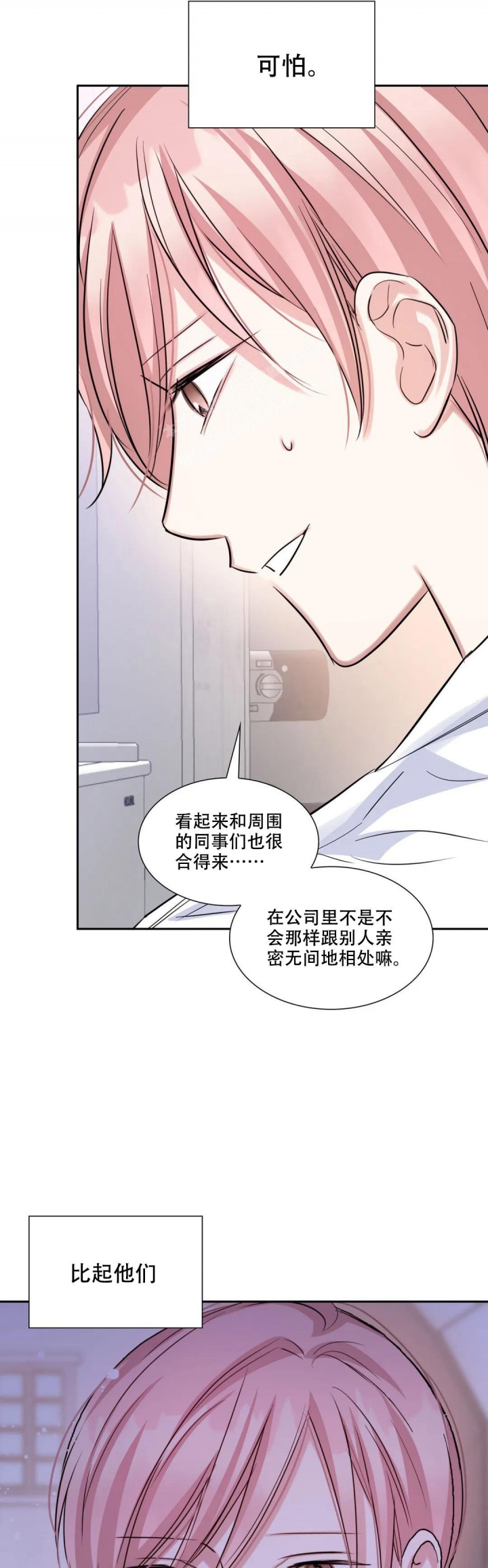 年下上司漫画,第79话2图