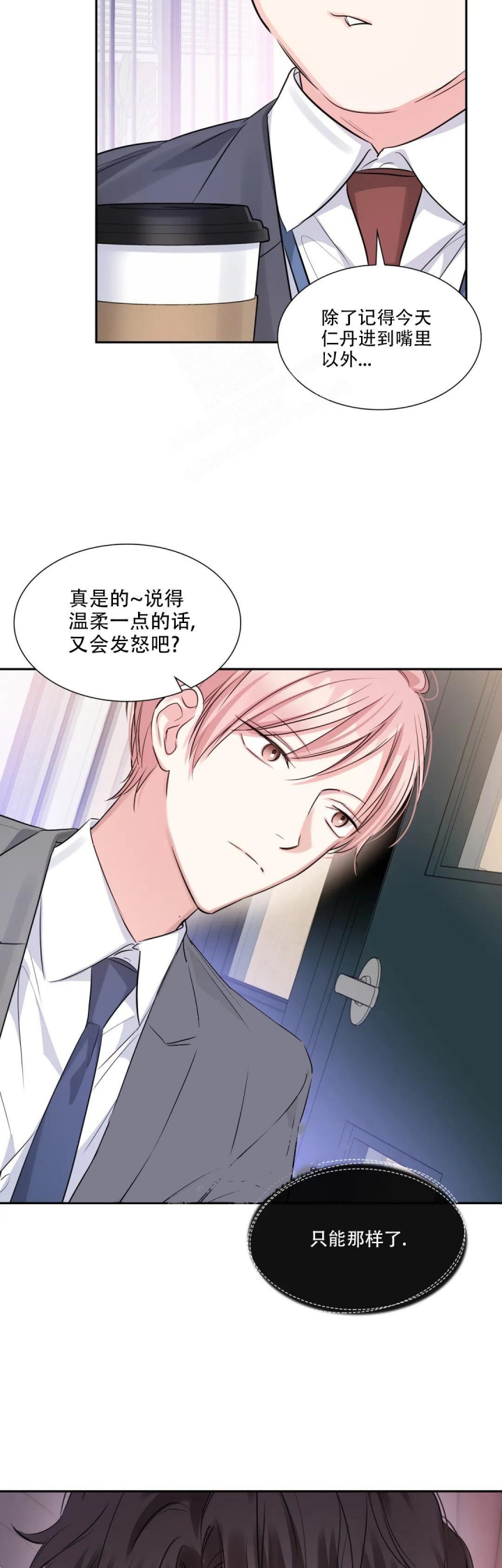 年下上司漫画,第45话1图