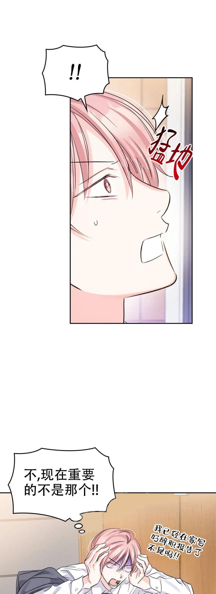 年下上司漫画,第36话2图