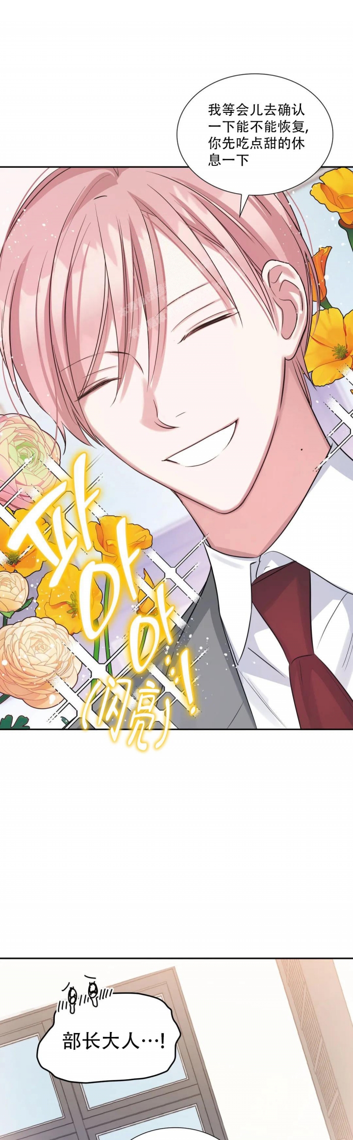 年下上司漫画,第69话1图