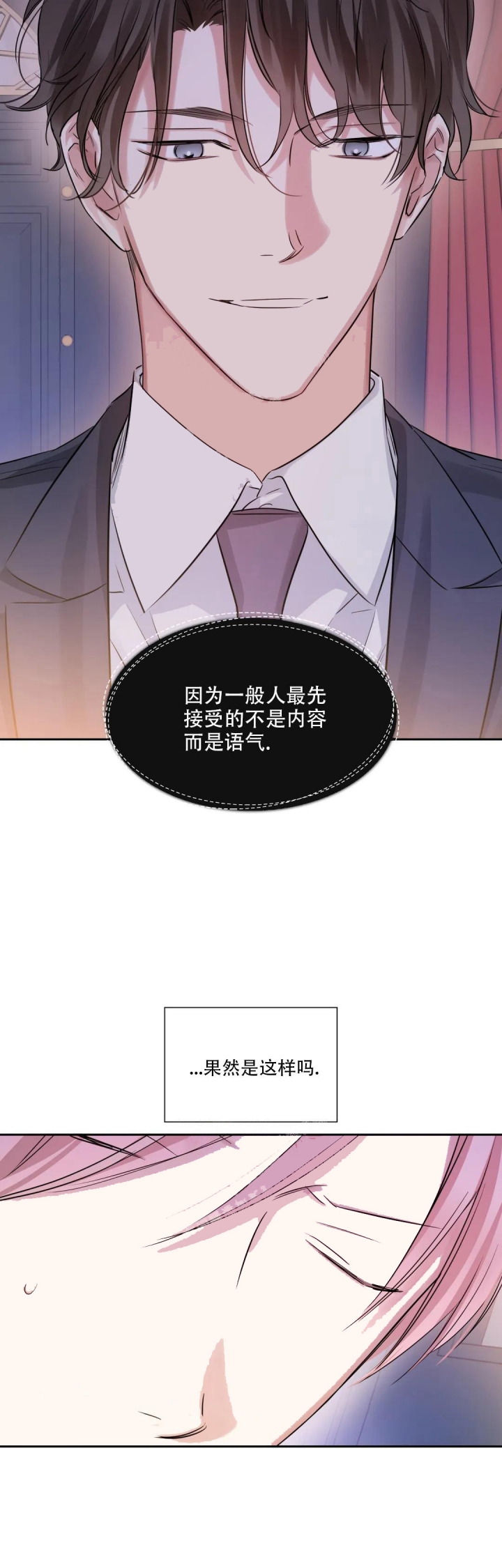 年下上司漫画,第45话2图