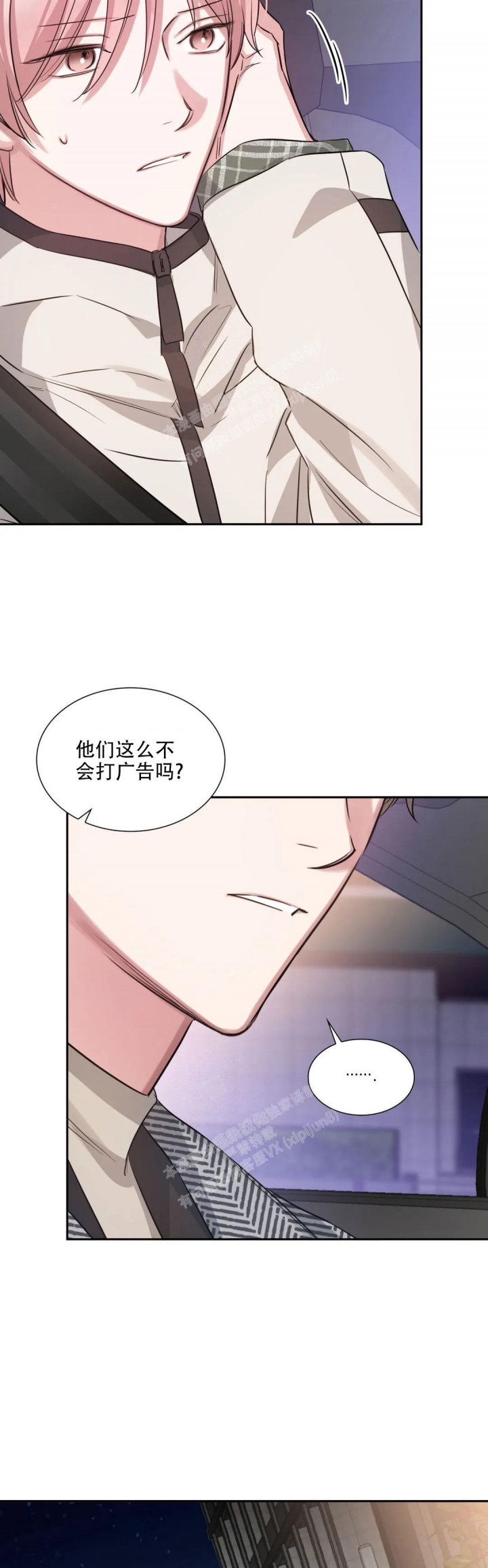 年下上司漫画,第68话2图