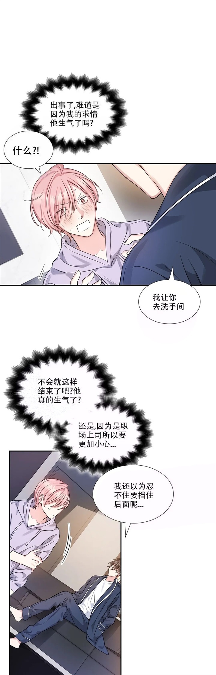 年下上司漫画,第20话2图