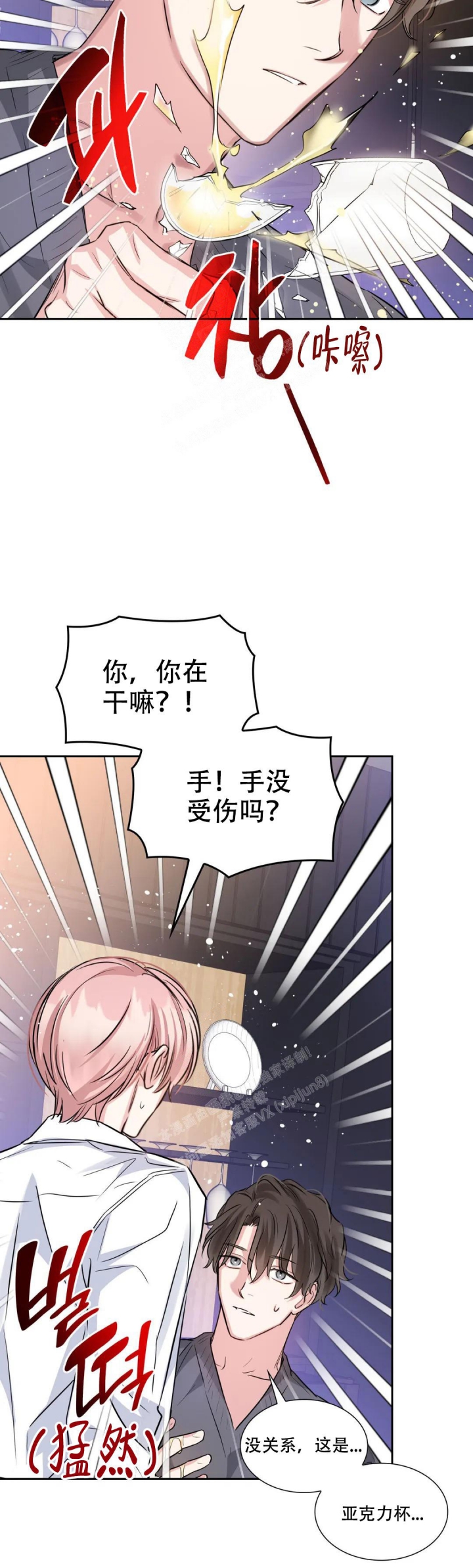 年下上司漫画,第84话2图