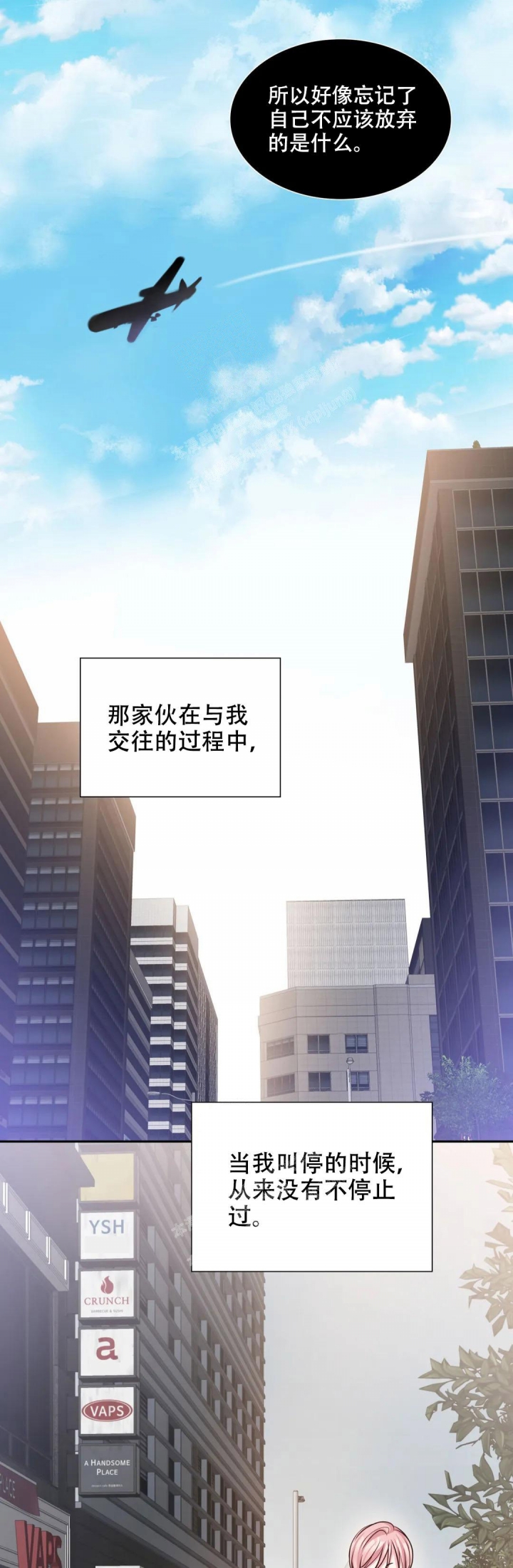 年下上司漫画,第76话1图
