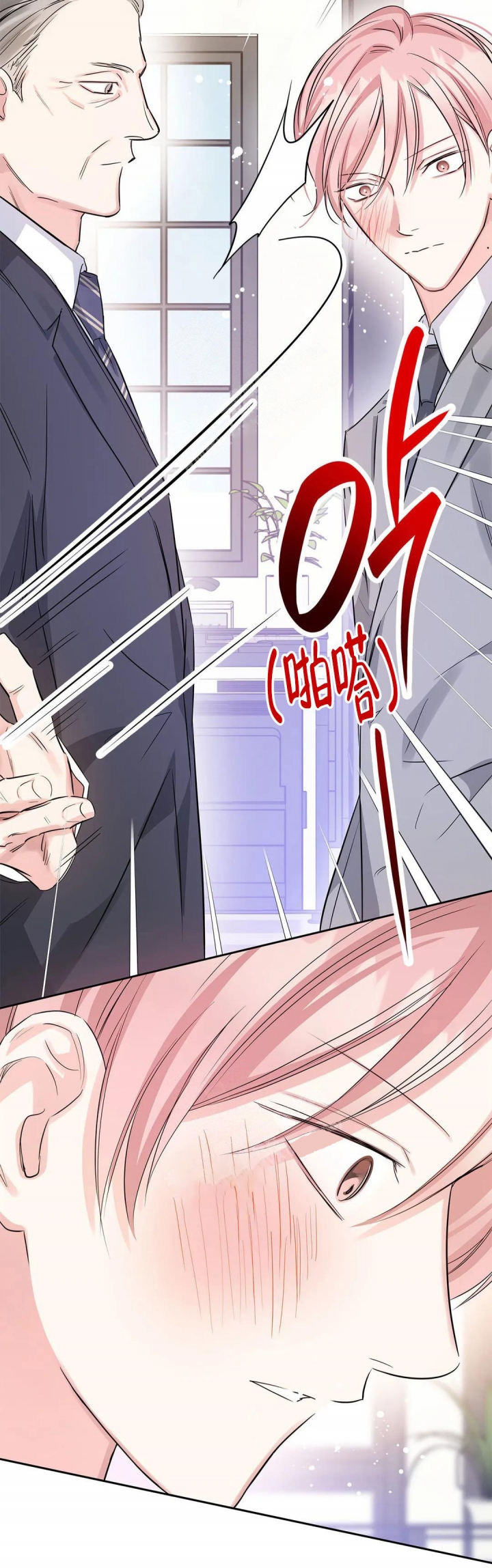 年下上司漫画,第40话1图