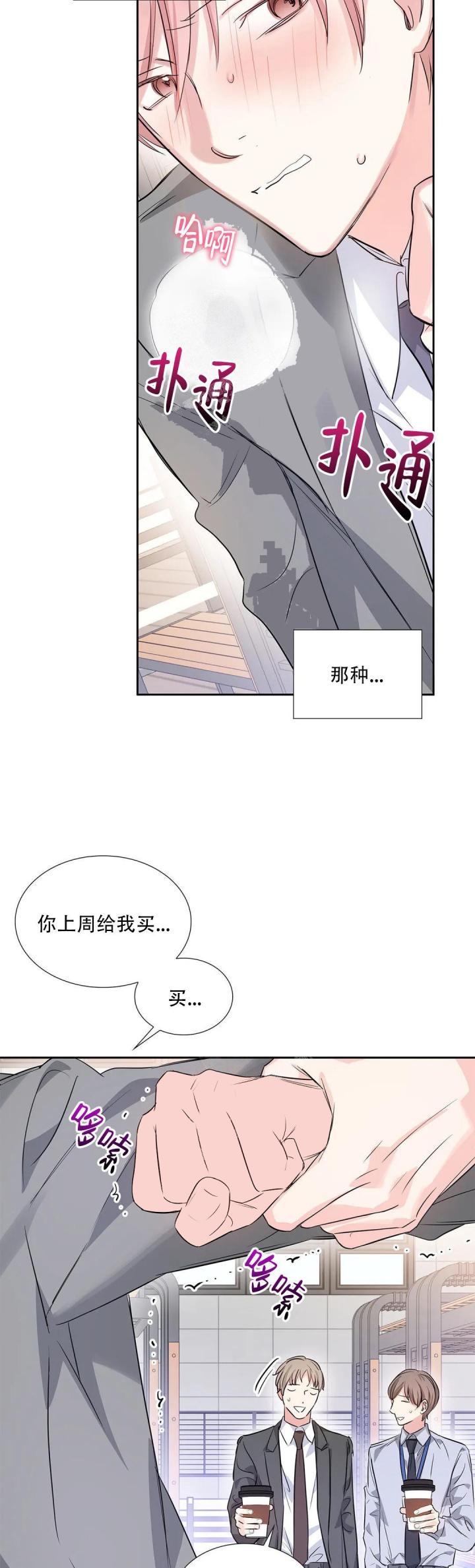 年下上司漫画,第30话1图