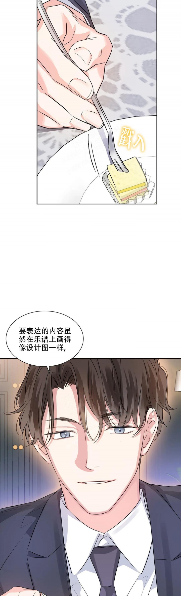 年下上司漫画,第38话1图