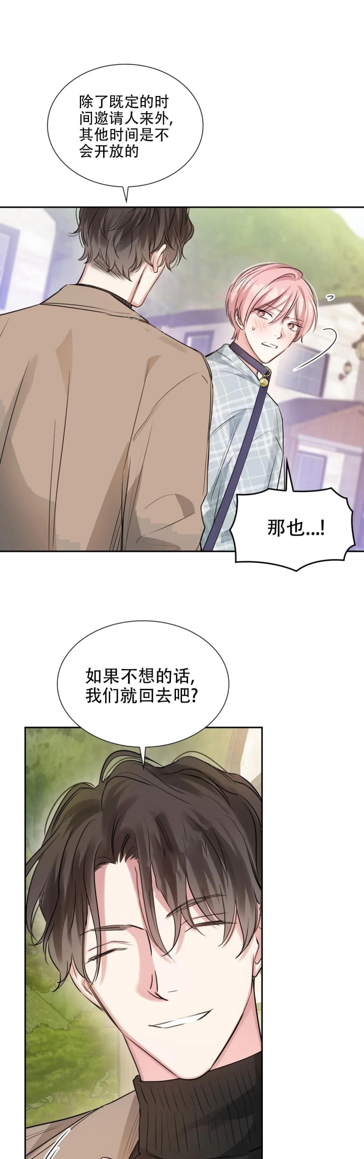 年下上司漫画,第53话2图