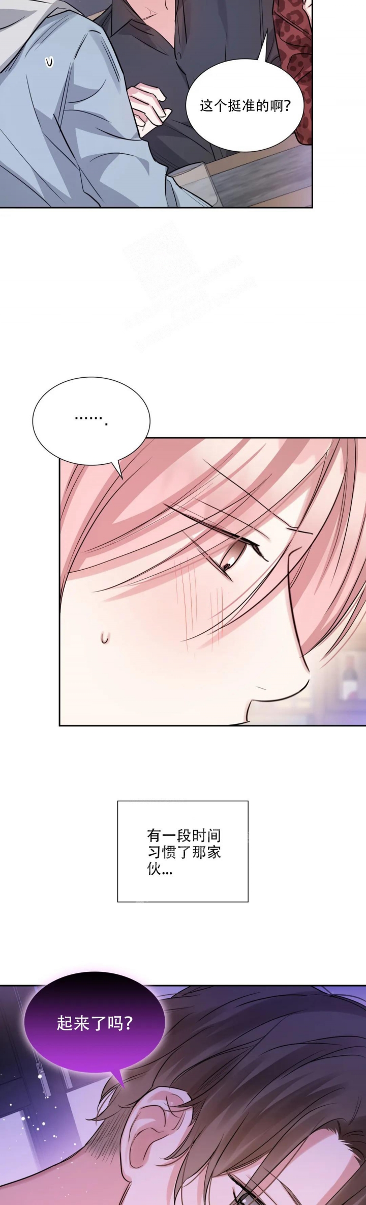 年下上司漫画,第74话2图